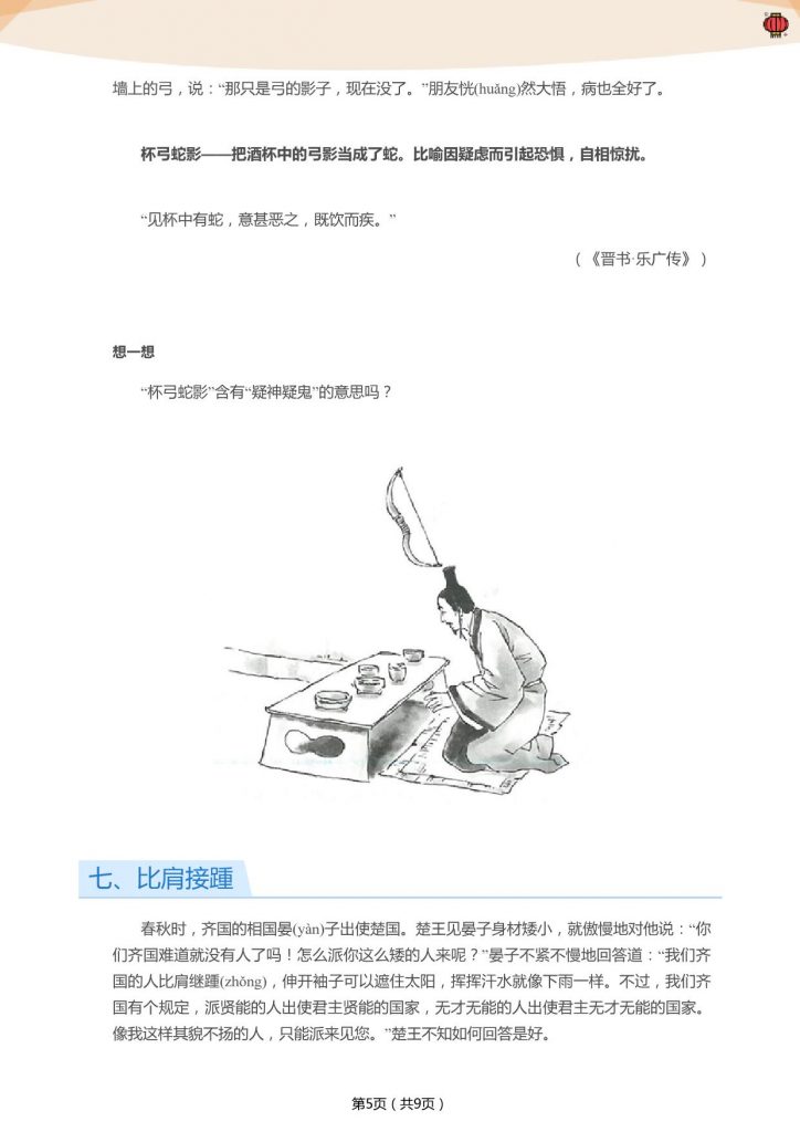 图片[5]-成语故事资料包，92页PDF-淘学学资料库
