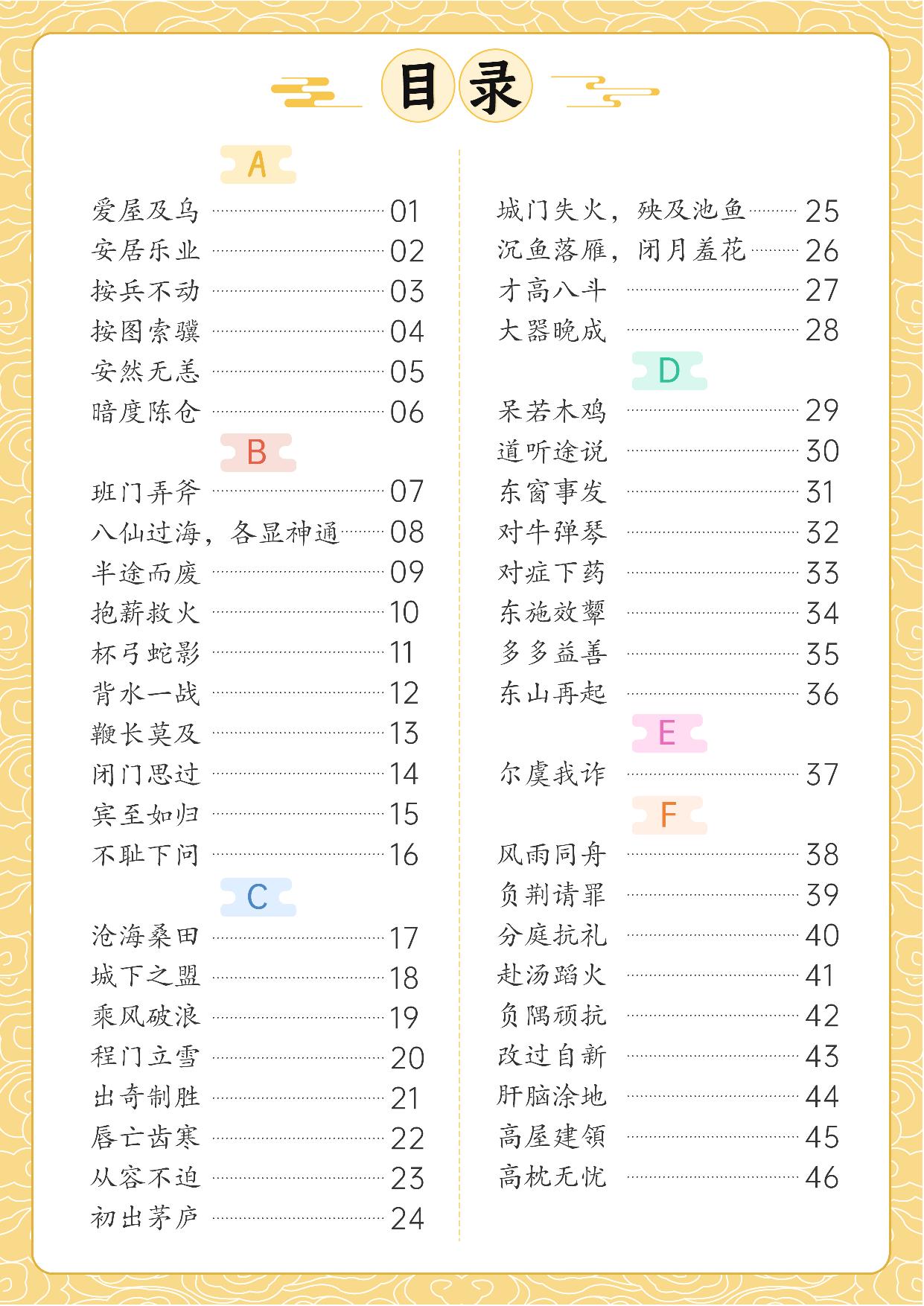 图片[3]-成语故事，206页PDF电子版-淘学学资料库