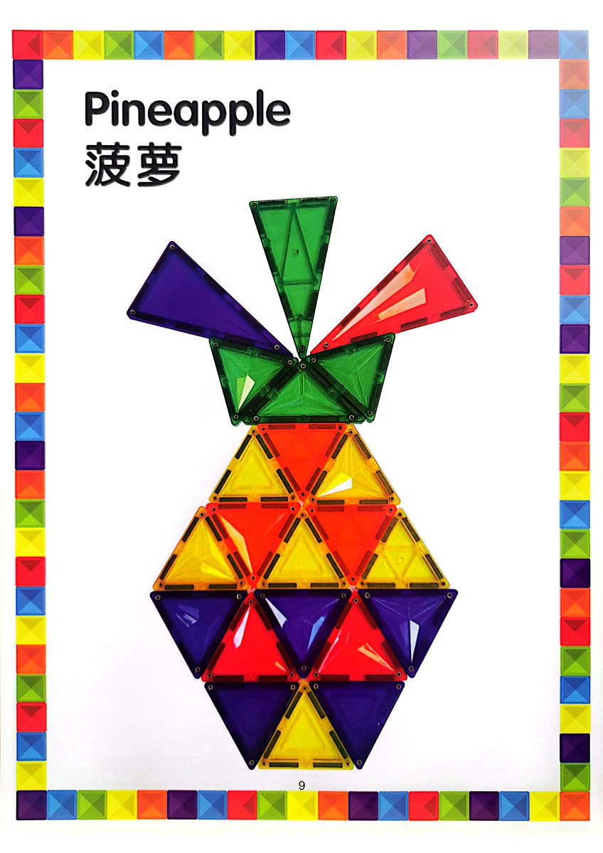 图片[2]-我的第一本系列之我的第一本磁力片拼装图纸，磁力片花样玩起来-淘学学资料库