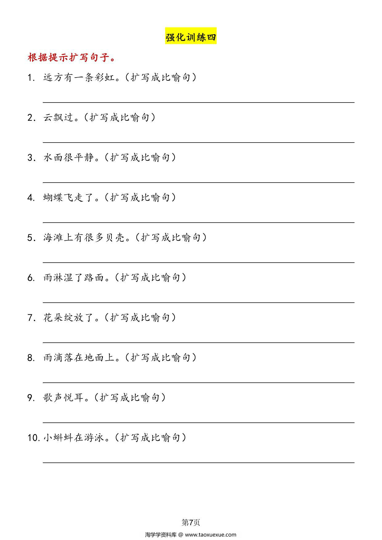 图片[4]-扩写句子专项训练-强化训练，12页PDF电子版-淘学学资料库