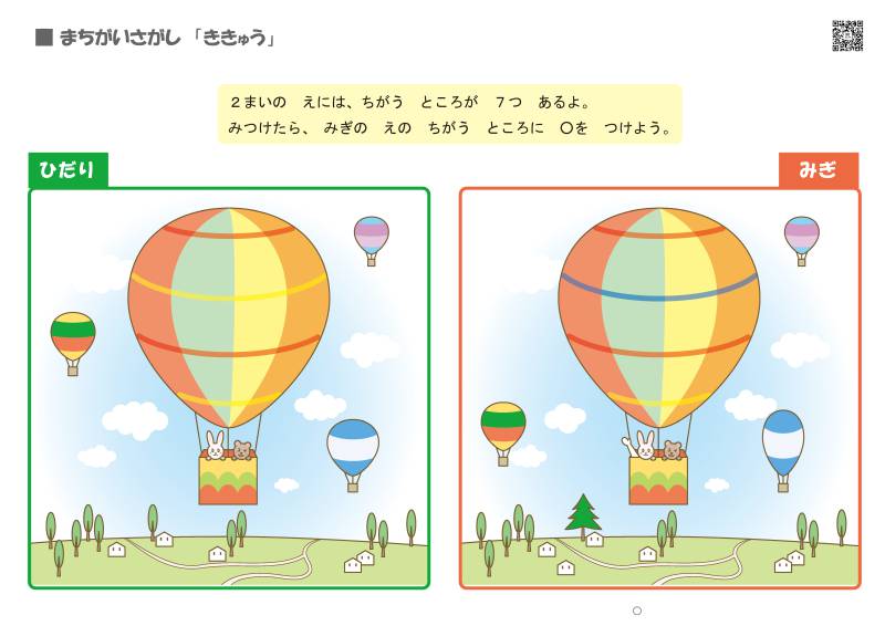 图片[9]-找不同，发现差异（二），思维逻辑训练，儿童益智小游戏电子版PDF打印-淘学学资料库