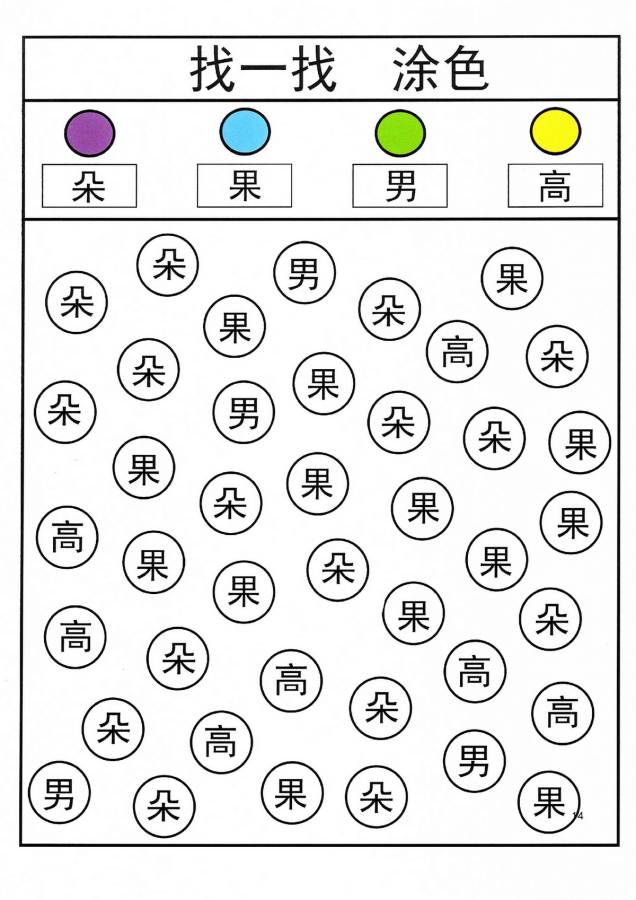 图片[4]-找出对应的汉字并涂色，幼儿识字卡片游戏，电子版PDF打印-淘学学资料库