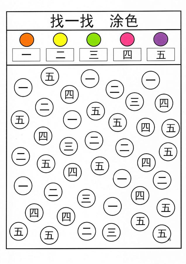 图片[3]-找出对应的汉字并涂色，幼儿识字卡片游戏，电子版PDF打印-淘学学资料库