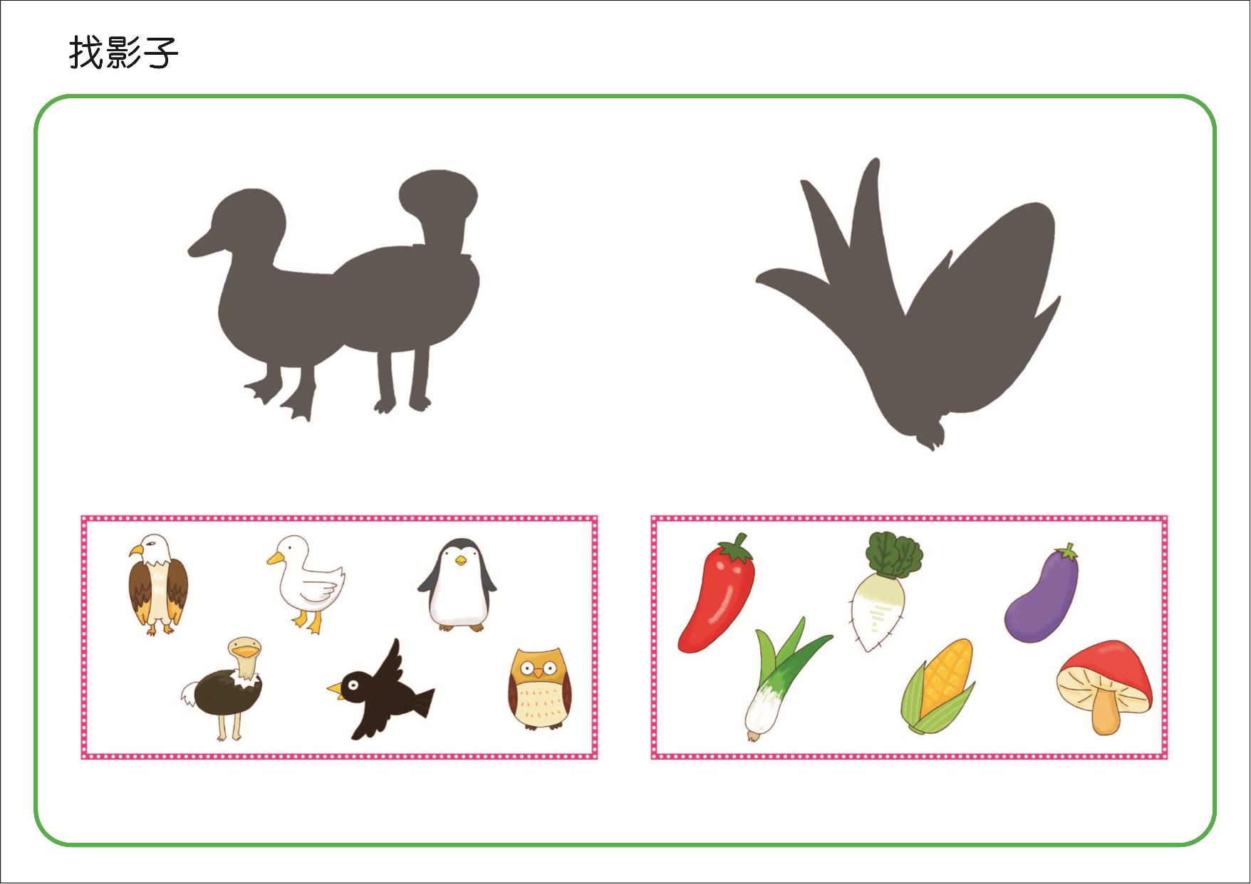 图片[1]-找影子，30页PDF-淘学学资料库