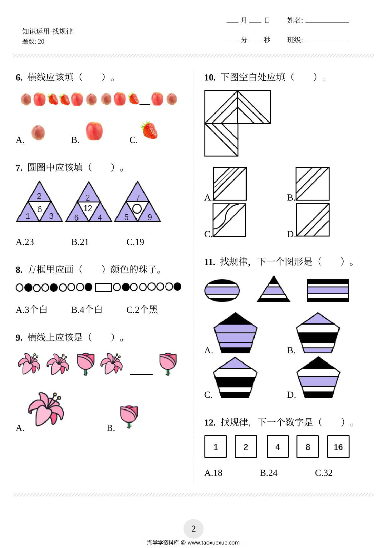 图片[2]-找规律知识应用 12页PDF-淘学学资料库