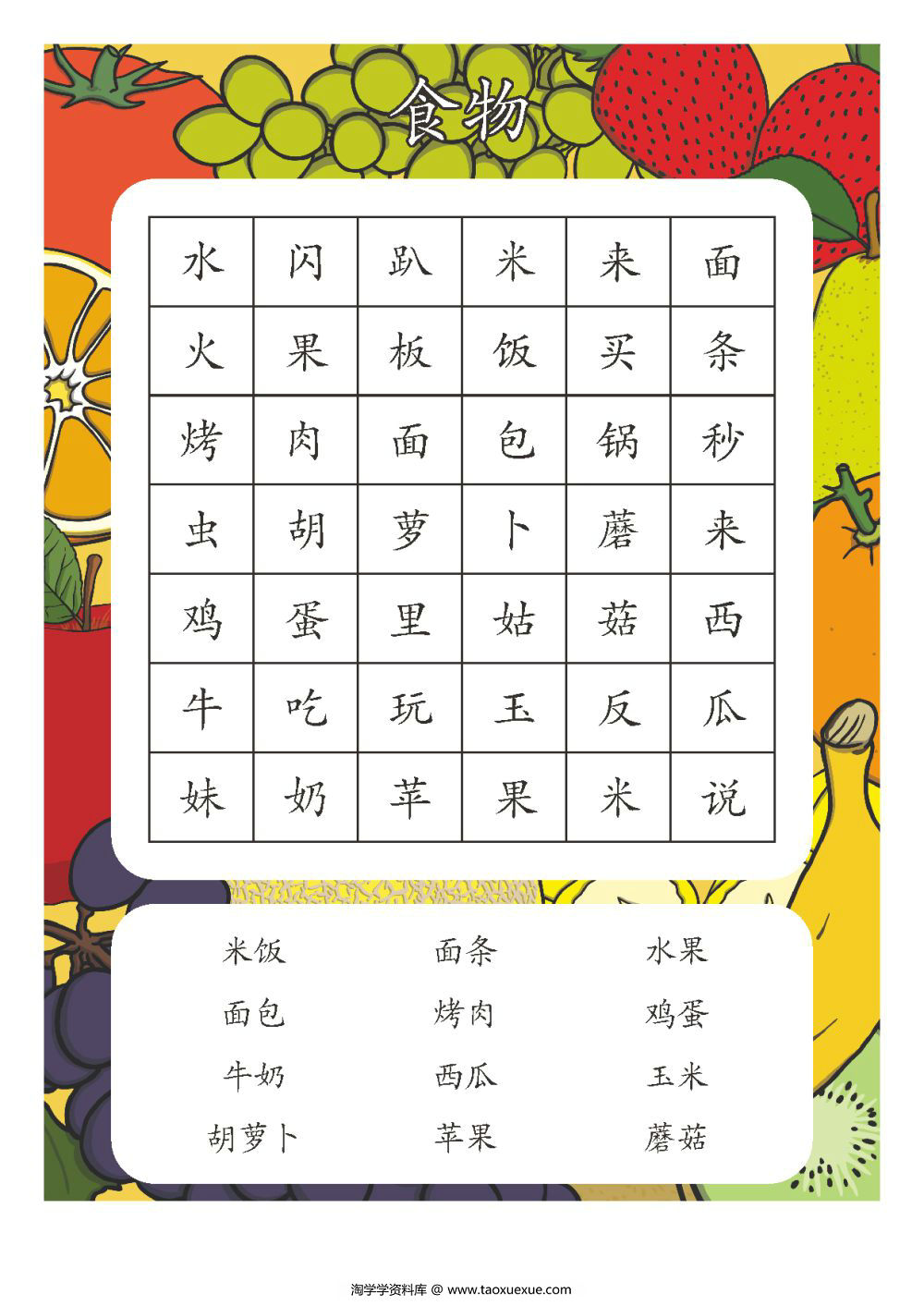 图片[2]-找词游戏-淘学学资料库
