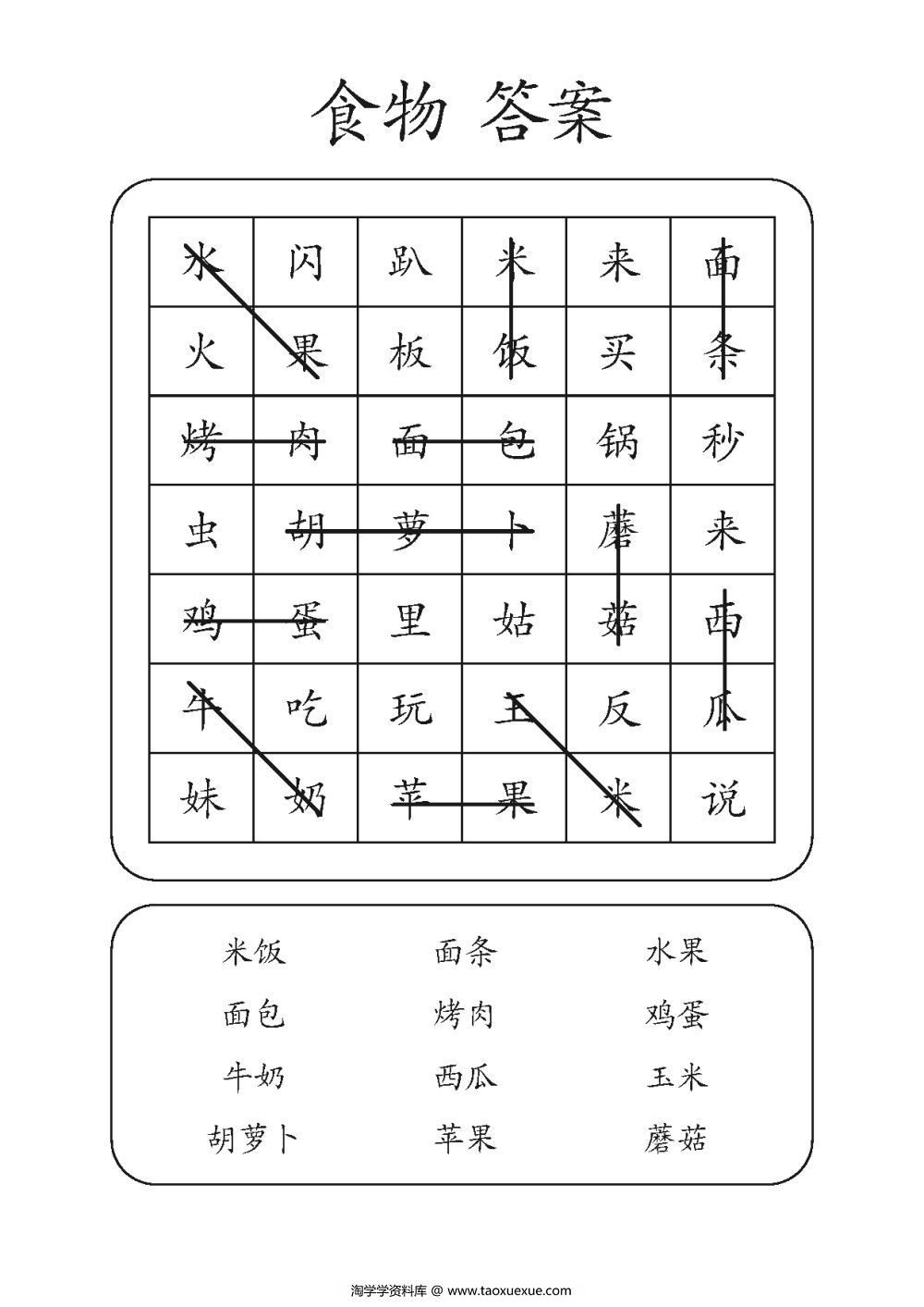 图片[3]-找词游戏-淘学学资料库