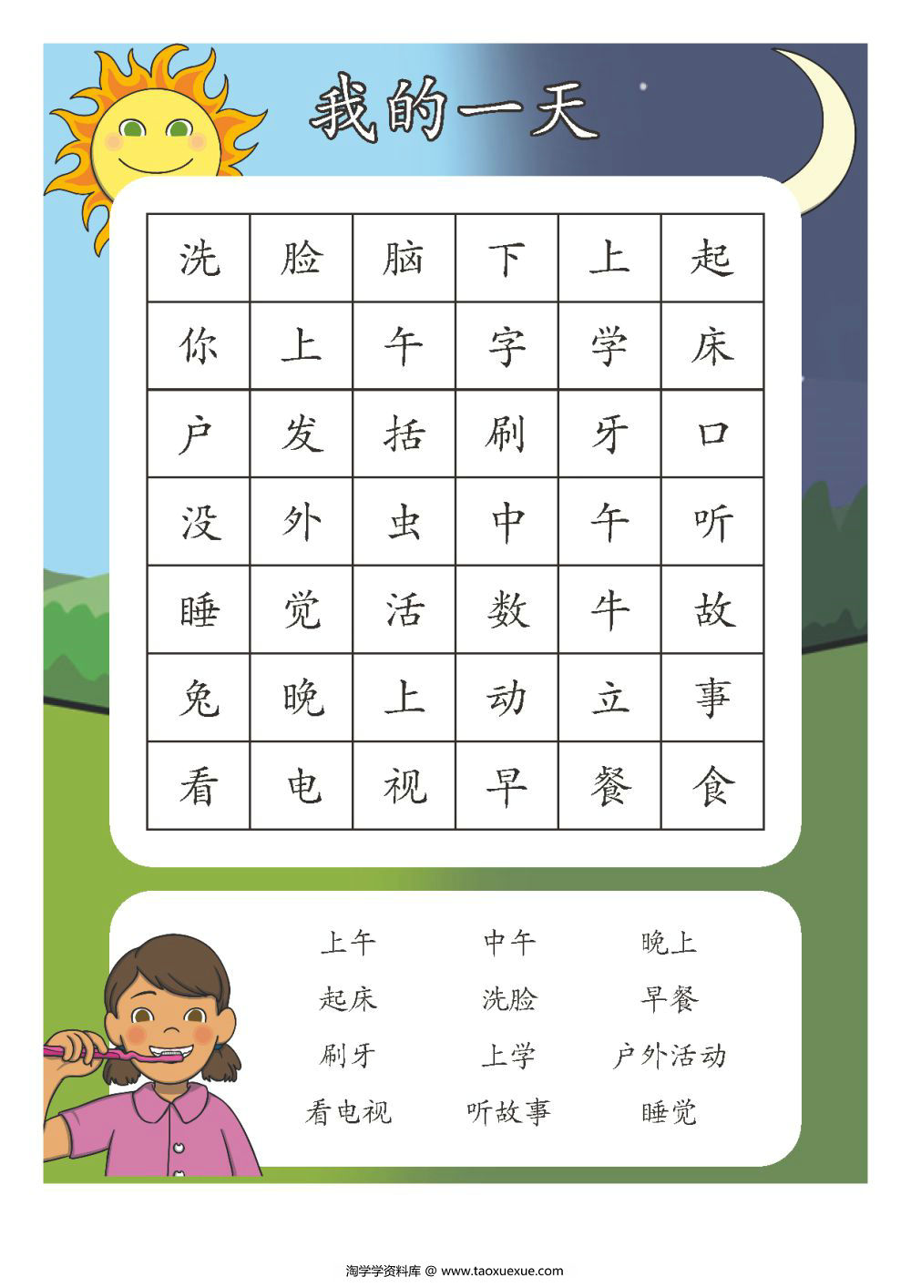 图片[6]-找词游戏-淘学学资料库