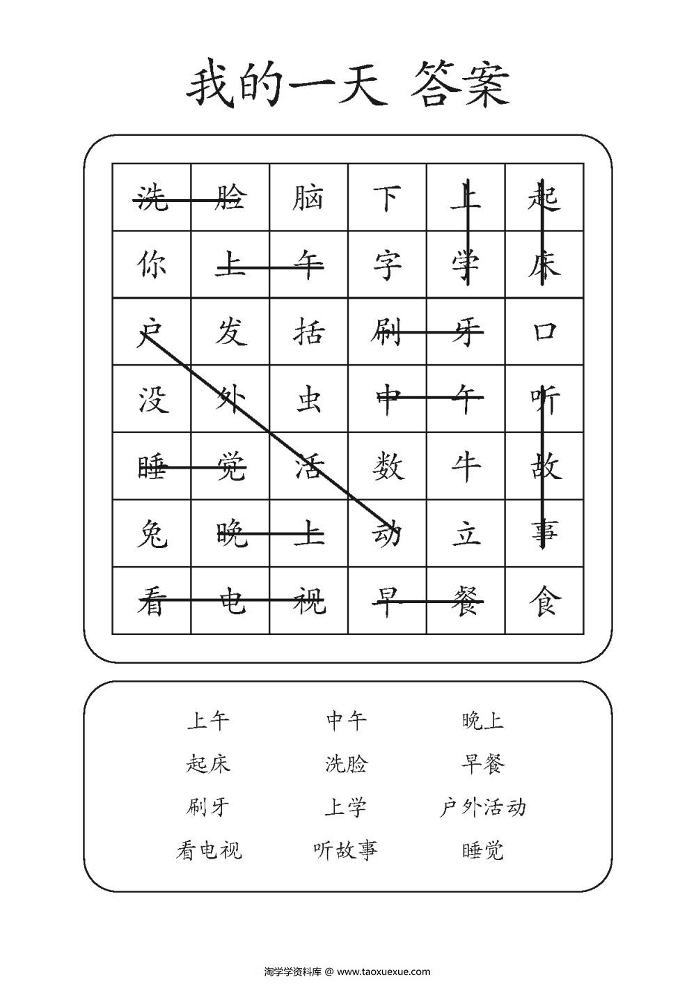 图片[7]-找词游戏-淘学学资料库