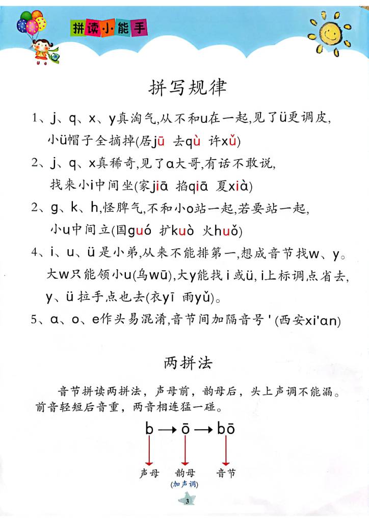 图片[4]-拼读小能手新版，幼小衔接汉语拼音拼读素材-淘学学资料库