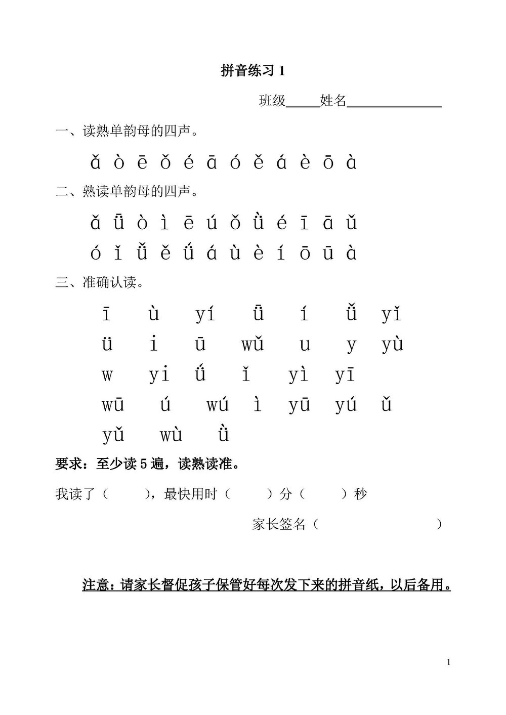 图片[1]-拼音一天一过关练习-淘学学资料库