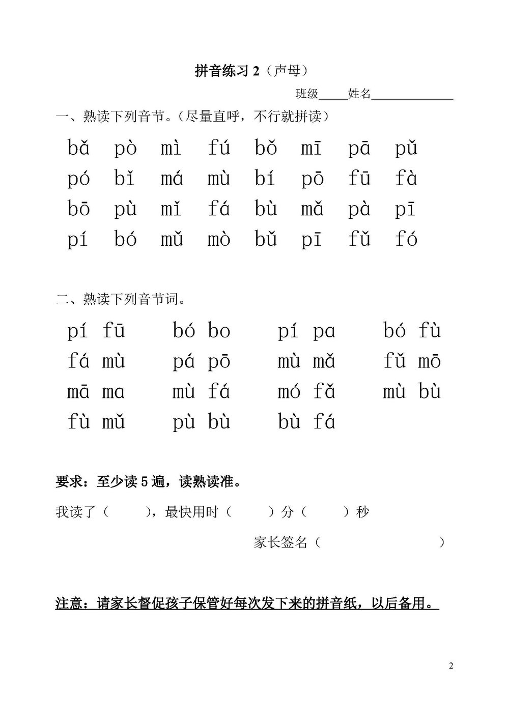 图片[2]-拼音一天一过关练习-淘学学资料库