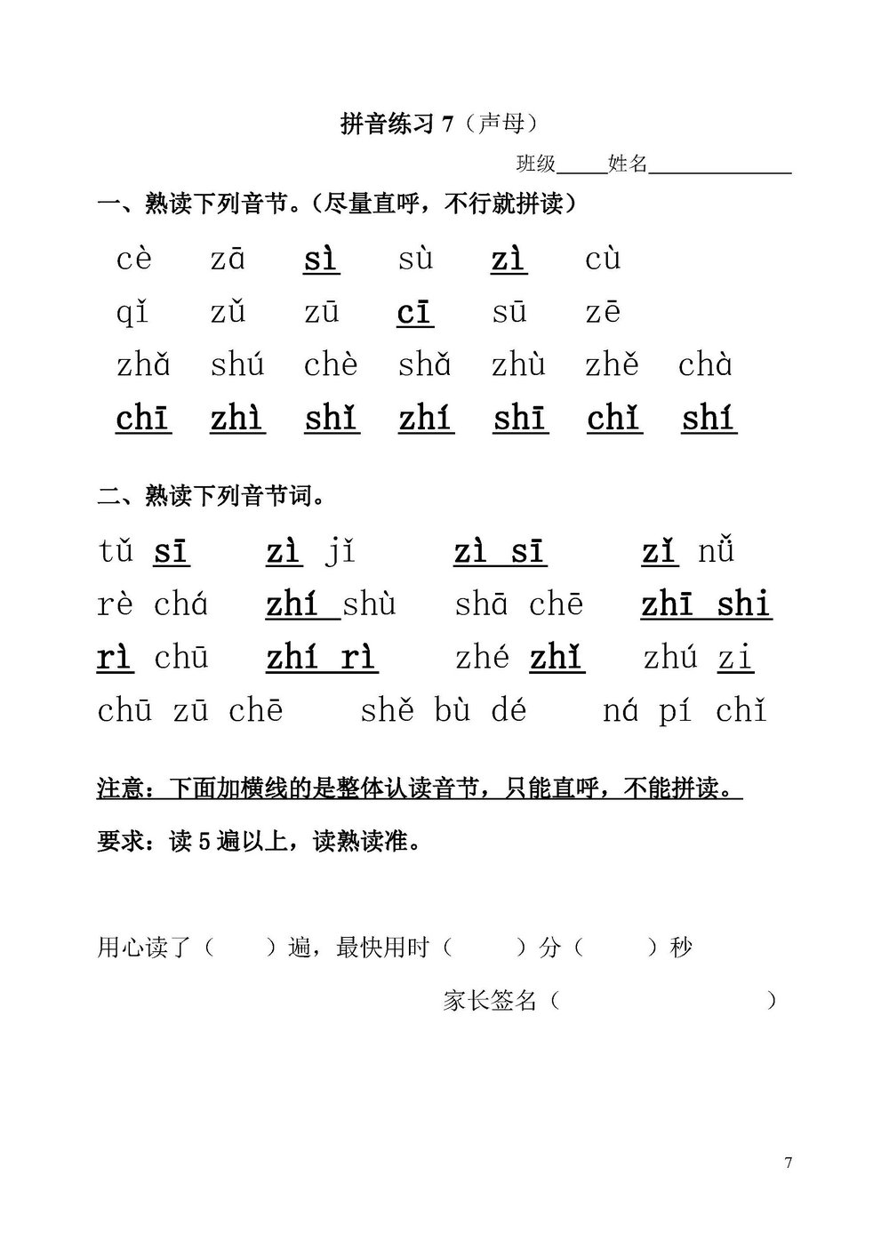 图片[3]-拼音一天一过关练习-淘学学资料库