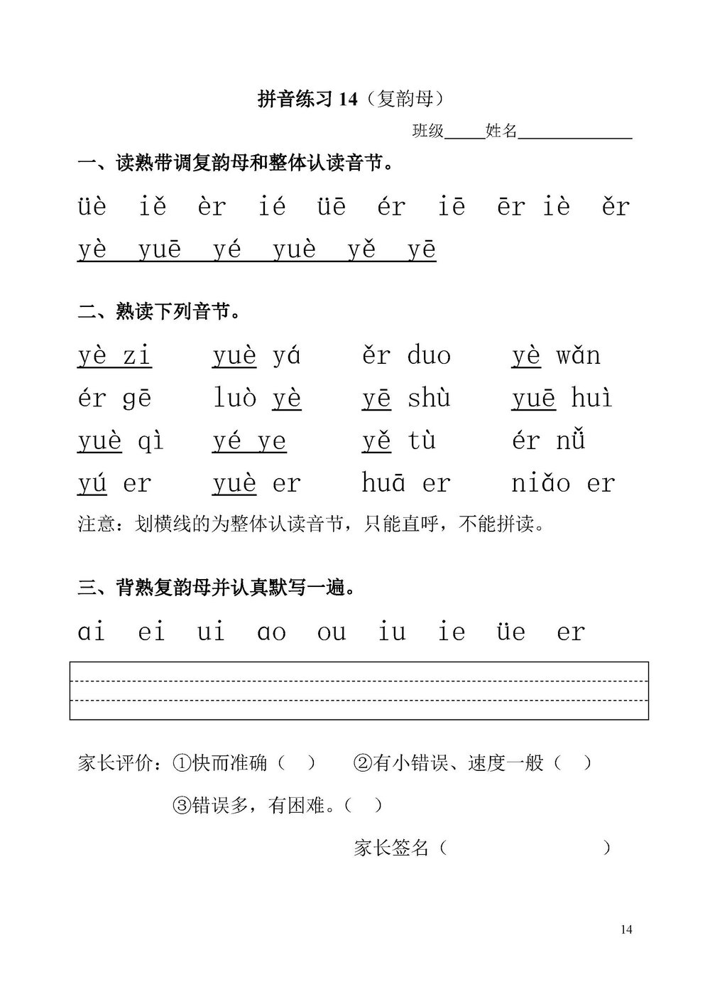 图片[4]-拼音一天一过关练习-淘学学资料库