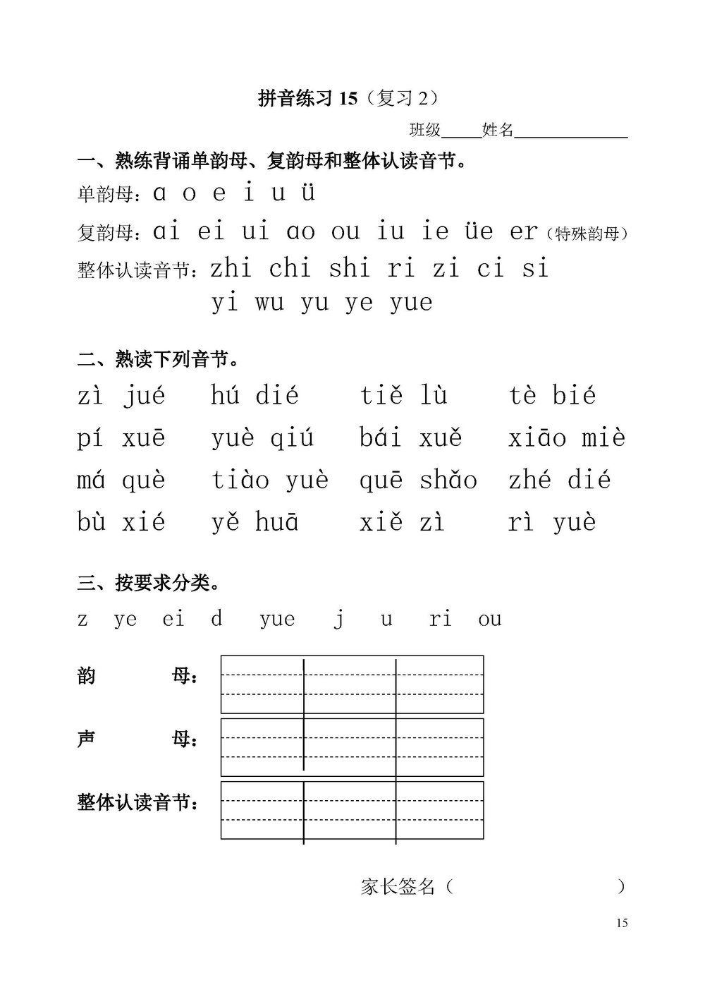 图片[5]-拼音一天一过关练习-淘学学资料库