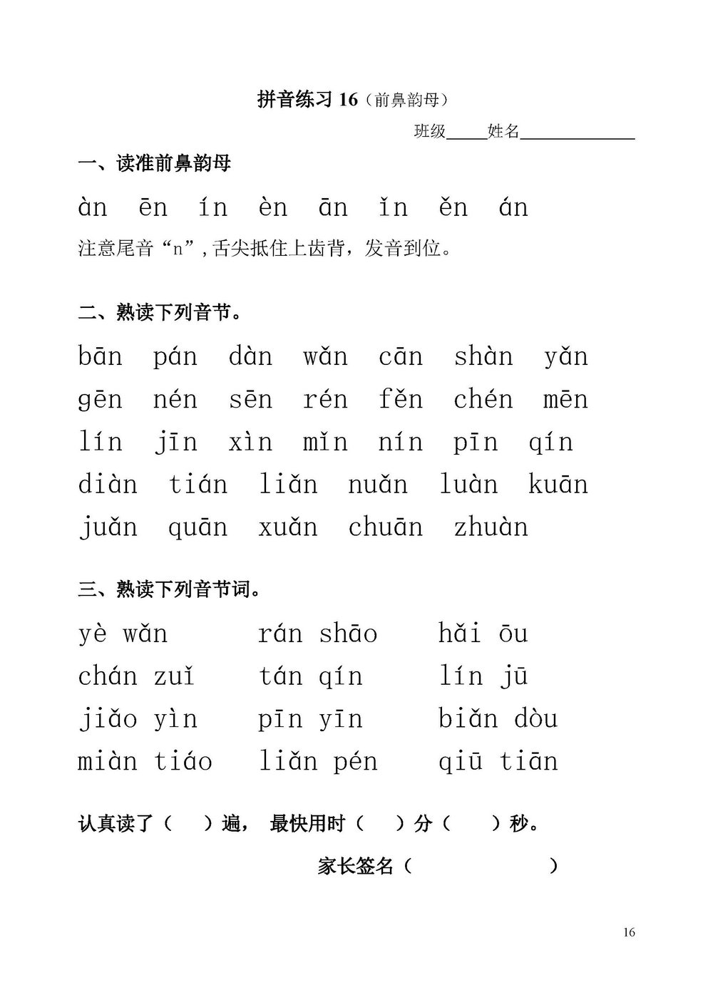 图片[6]-拼音一天一过关练习-淘学学资料库