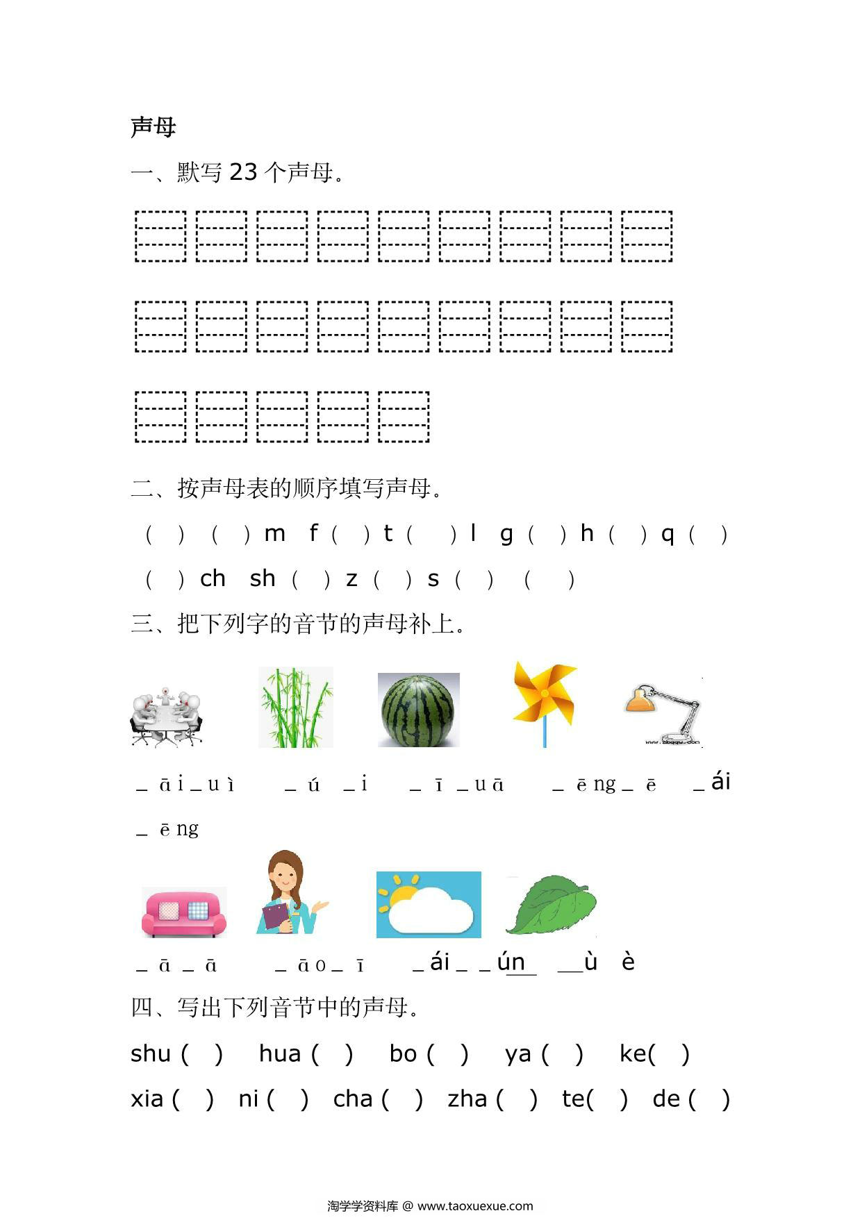 图片[1]-拼音分类练习，4页PDF可打印-淘学学资料库