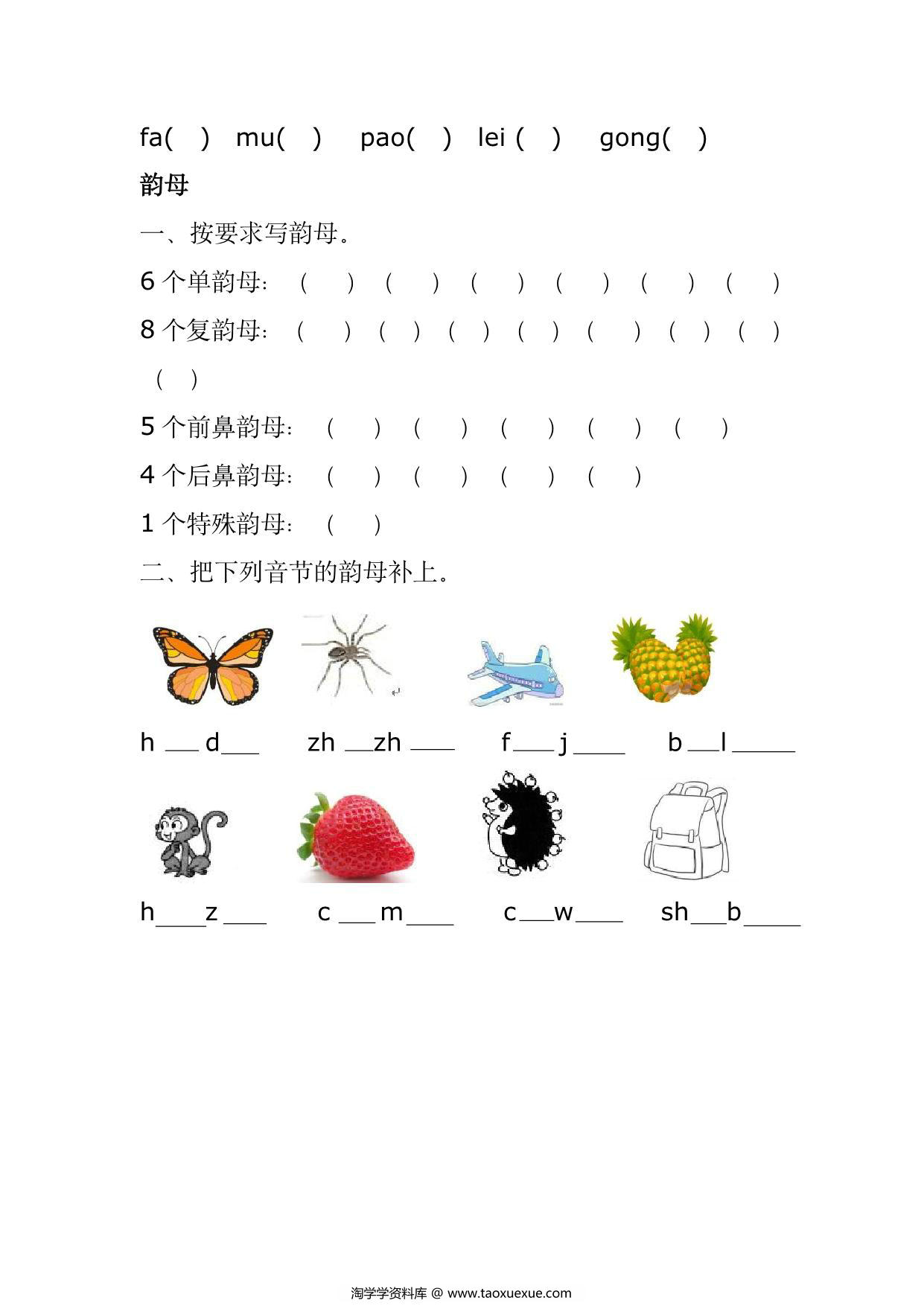图片[2]-拼音分类练习，4页PDF可打印-淘学学资料库