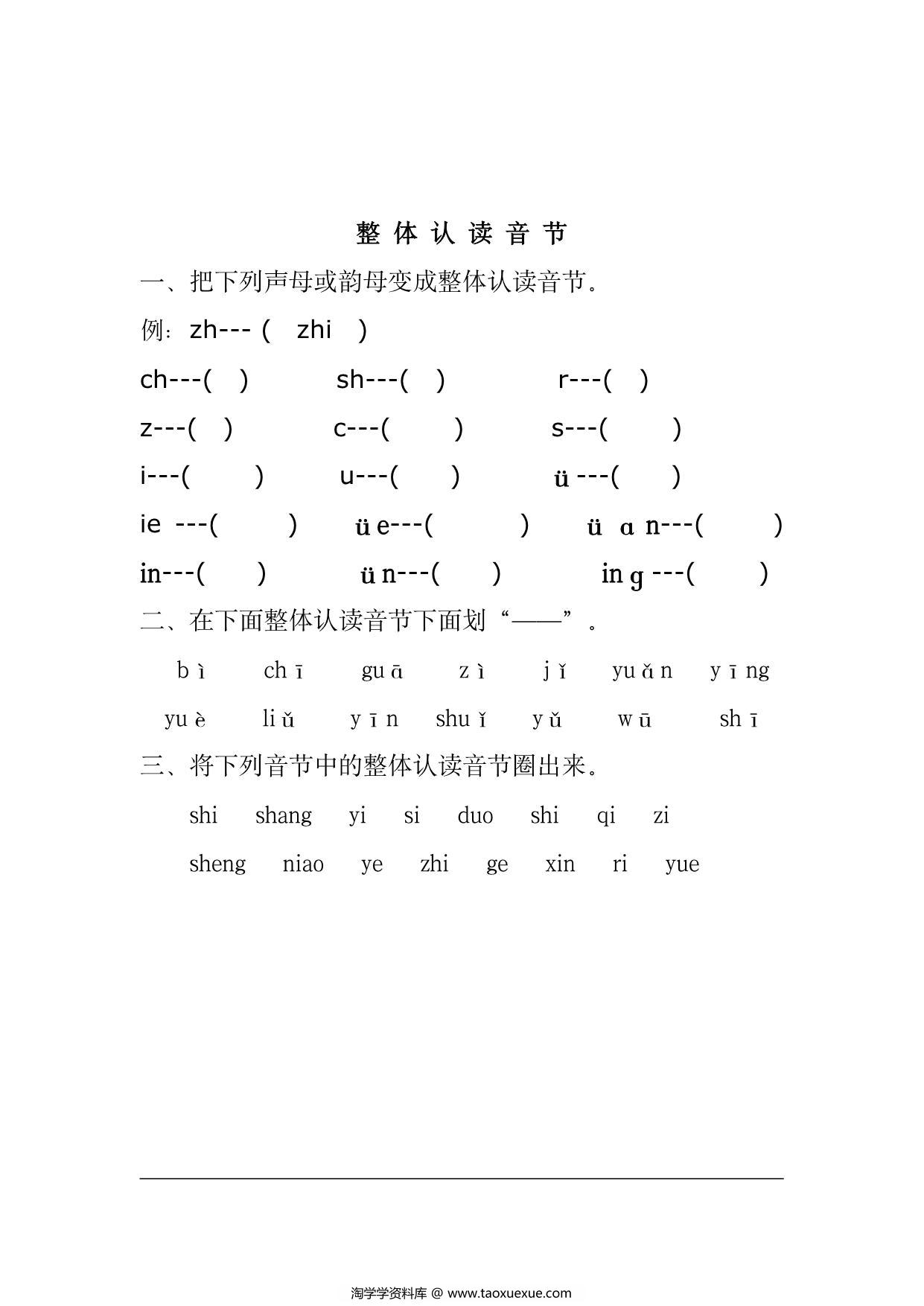 图片[3]-拼音分类练习，4页PDF可打印-淘学学资料库