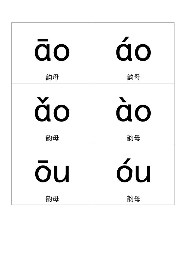 图片[7]-拼音卡片，PDF可打印-淘学学资料库