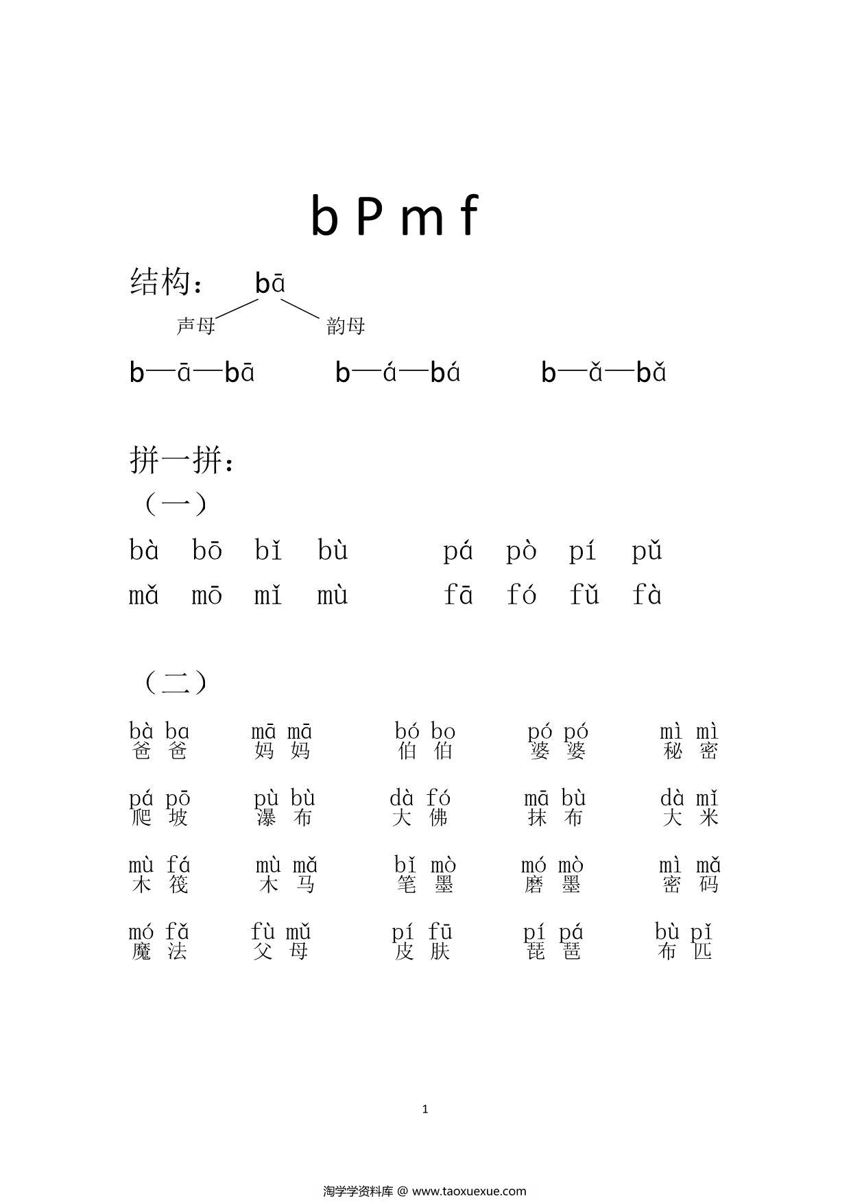 图片[1]-拼音拼读突破训练，13页PDF可打印-淘学学资料库