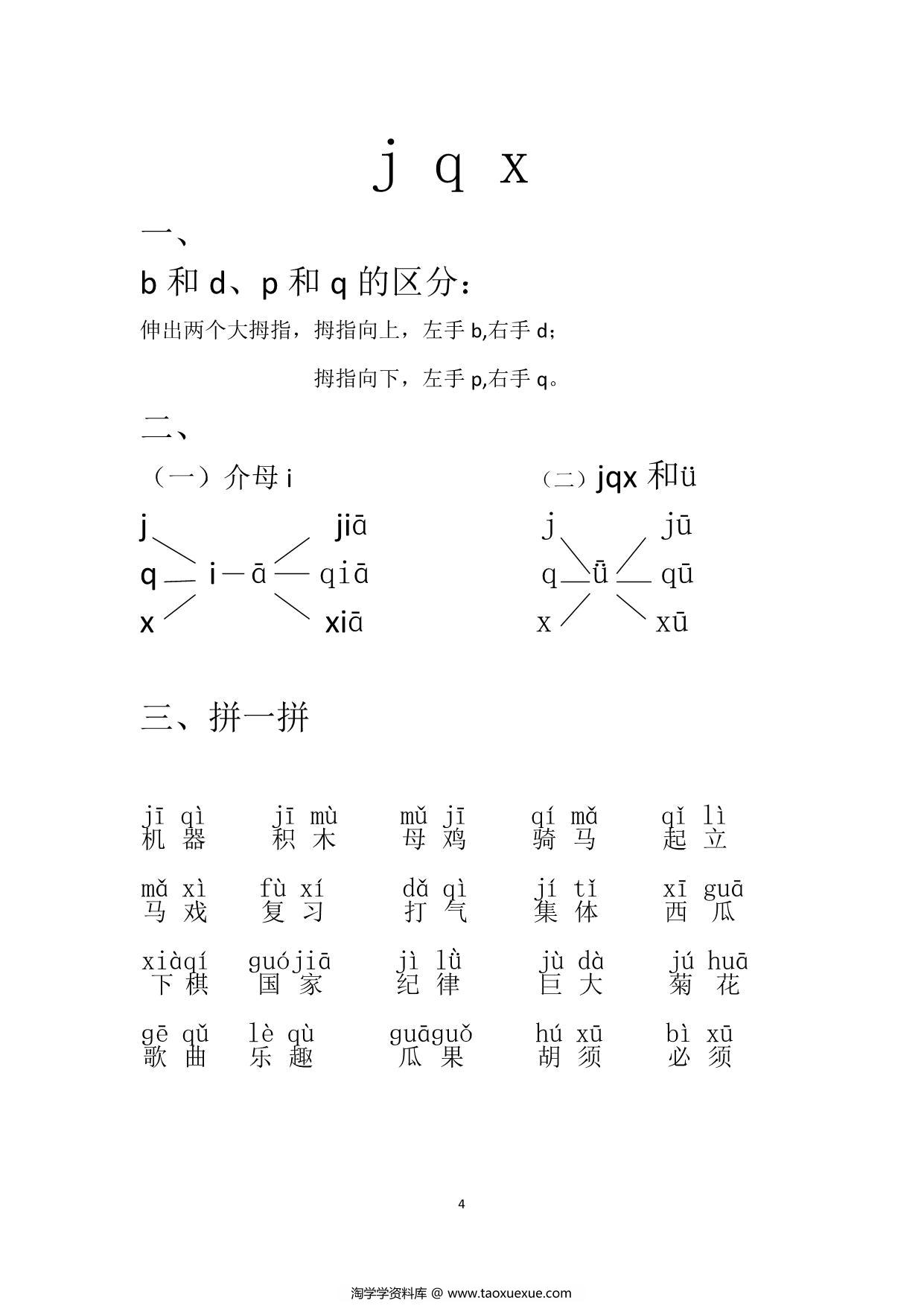 图片[4]-拼音拼读突破训练，13页PDF可打印-淘学学资料库