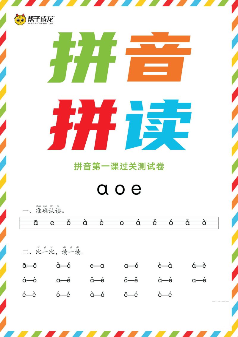 图片[1]-拼音拼读，PDF可打印-淘学学资料库