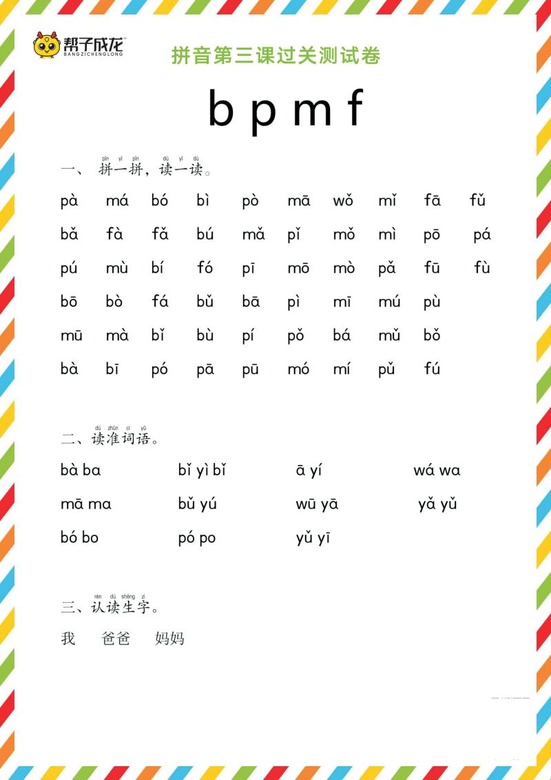 图片[2]-拼音拼读，PDF可打印-淘学学资料库