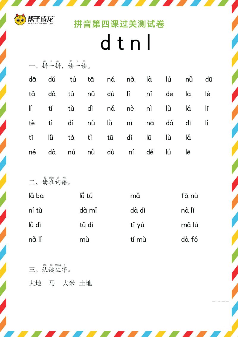 图片[3]-拼音拼读，PDF可打印-淘学学资料库