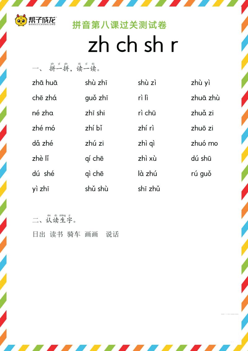 图片[4]-拼音拼读，PDF可打印-淘学学资料库