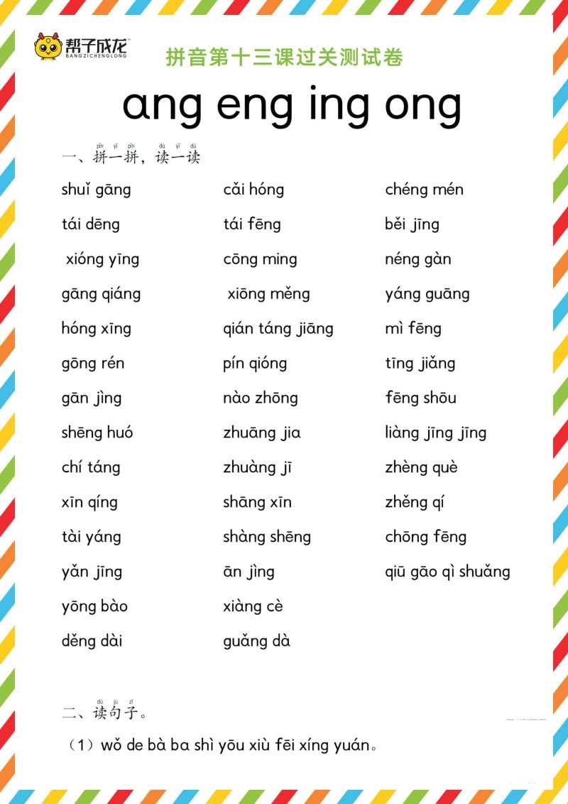 图片[5]-拼音拼读，PDF可打印-淘学学资料库