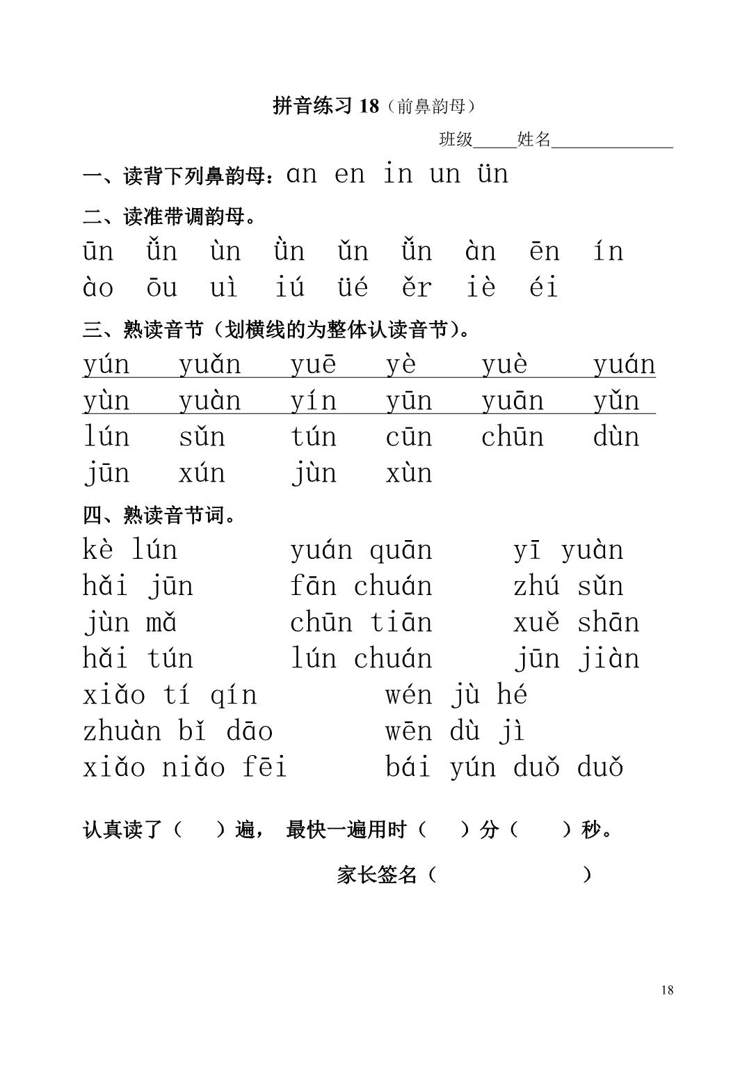 图片[8]-拼音练习试卷，pdf可打印-淘学学资料库