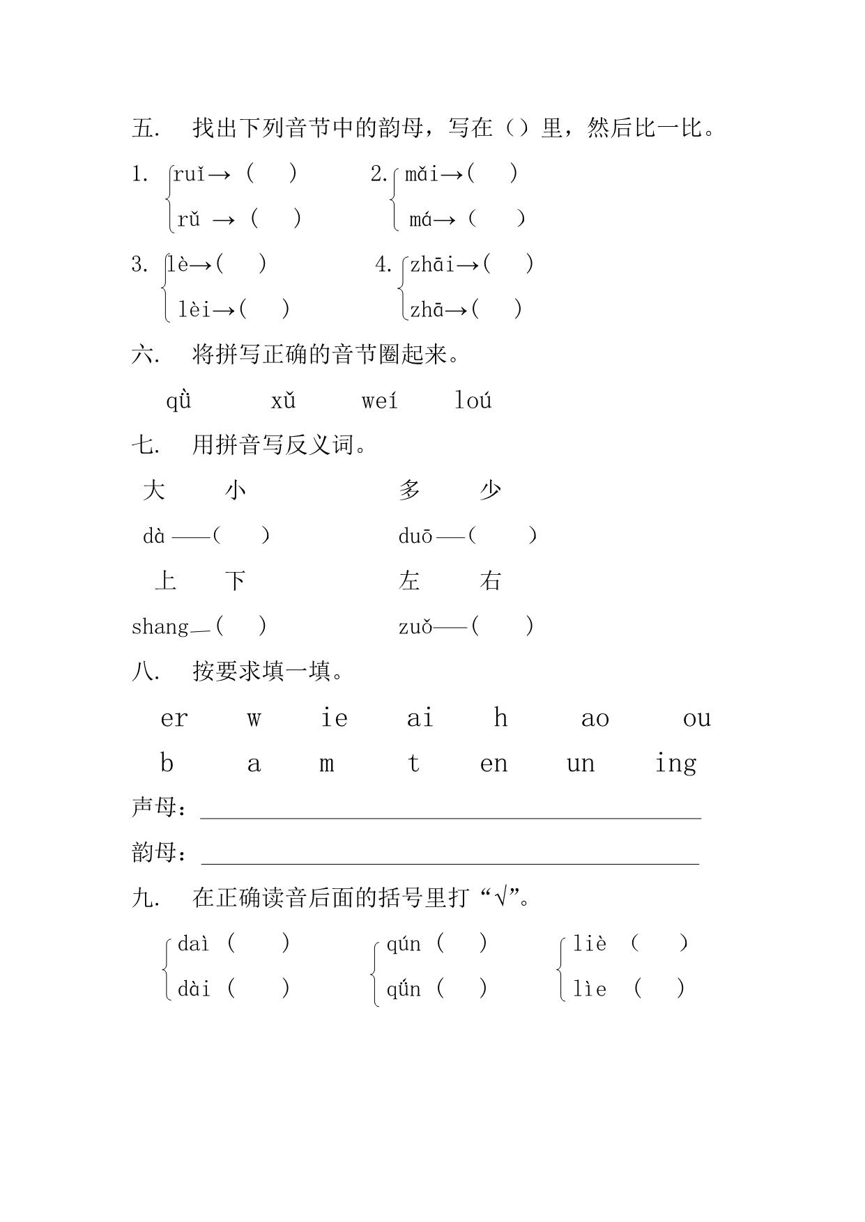 图片[2]-拼音练习题，4页PDF电子版-淘学学资料库