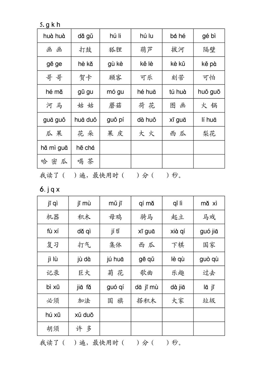 图片[3]-拼音练读卷-淘学学资料库