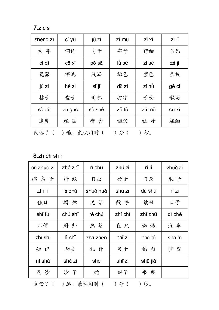 图片[4]-拼音练读卷-淘学学资料库