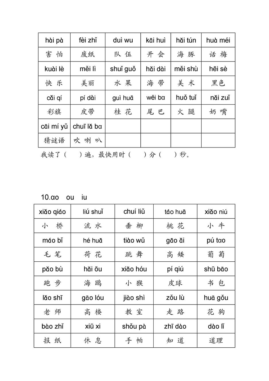 图片[2]-拼音练读卷（一）（二）-淘学学资料库