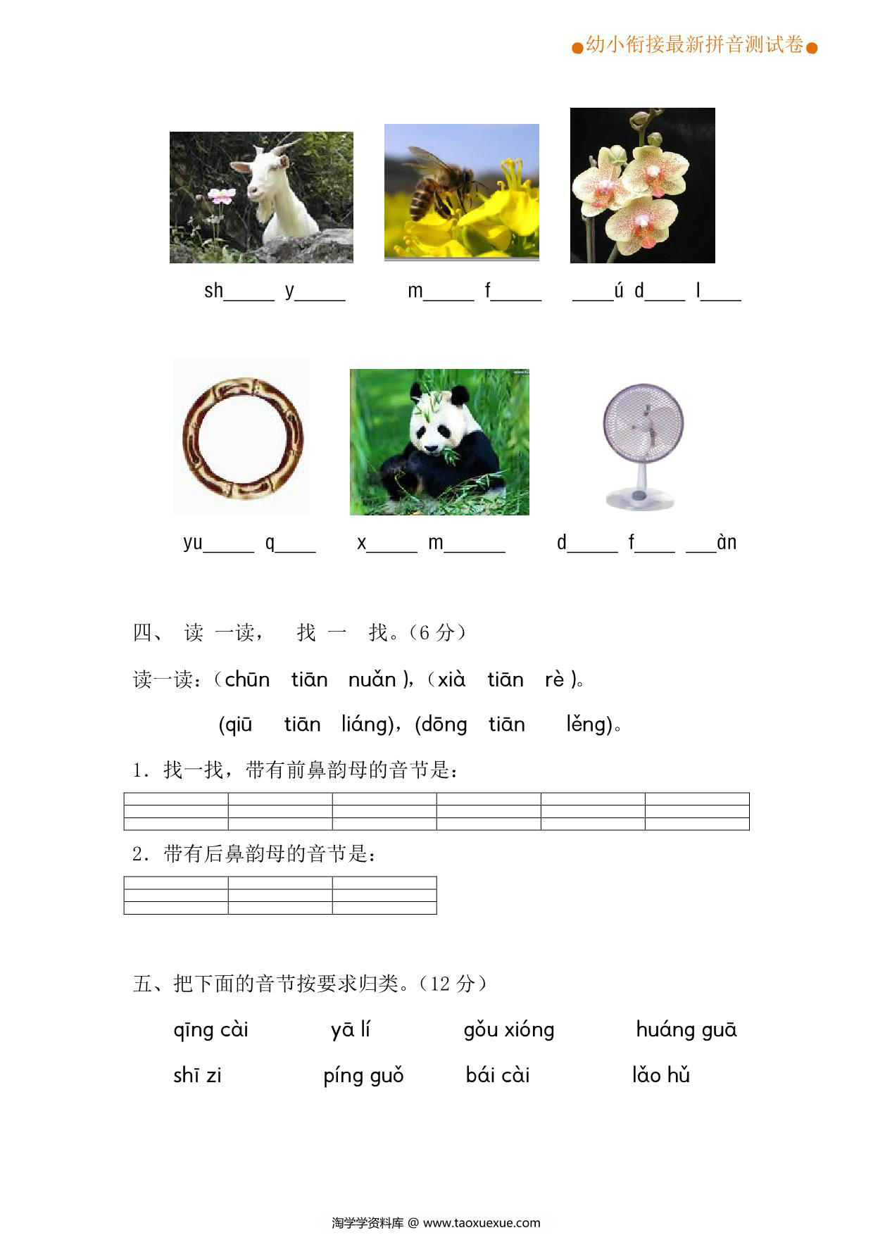 图片[4]-拼音综合测试卷（共4套），12页PDF电子版可打印-淘学学资料库