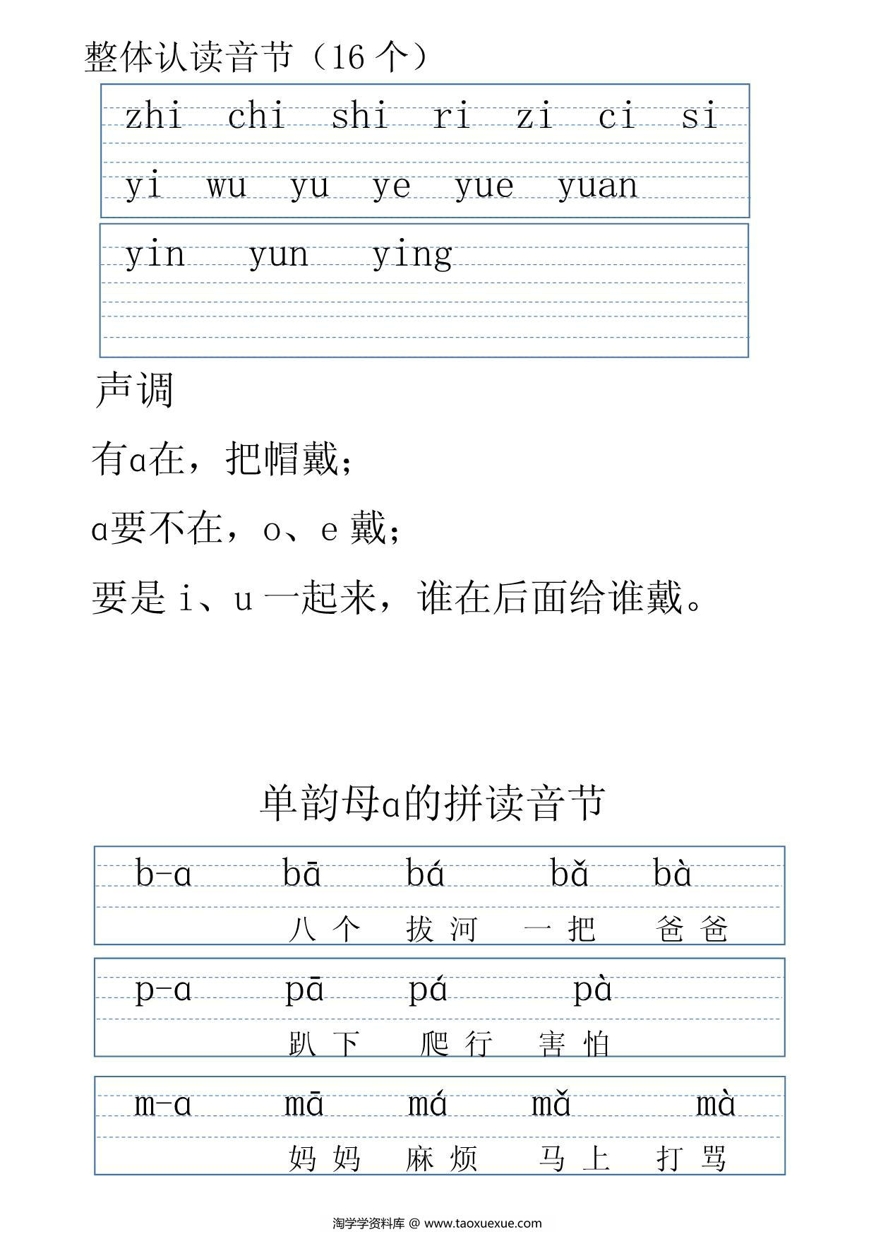 图片[2]-拼音表大全图音节拼读，电子版可打印-淘学学资料库