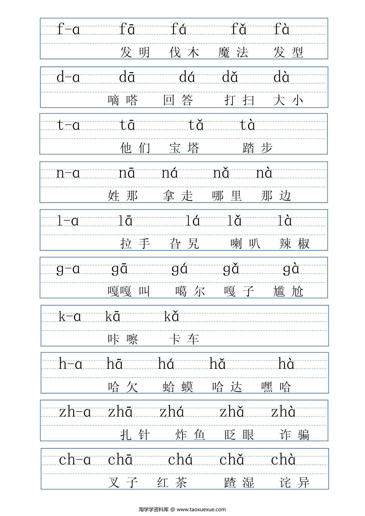 图片[3]-拼音表大全图音节拼读，电子版可打印-淘学学资料库
