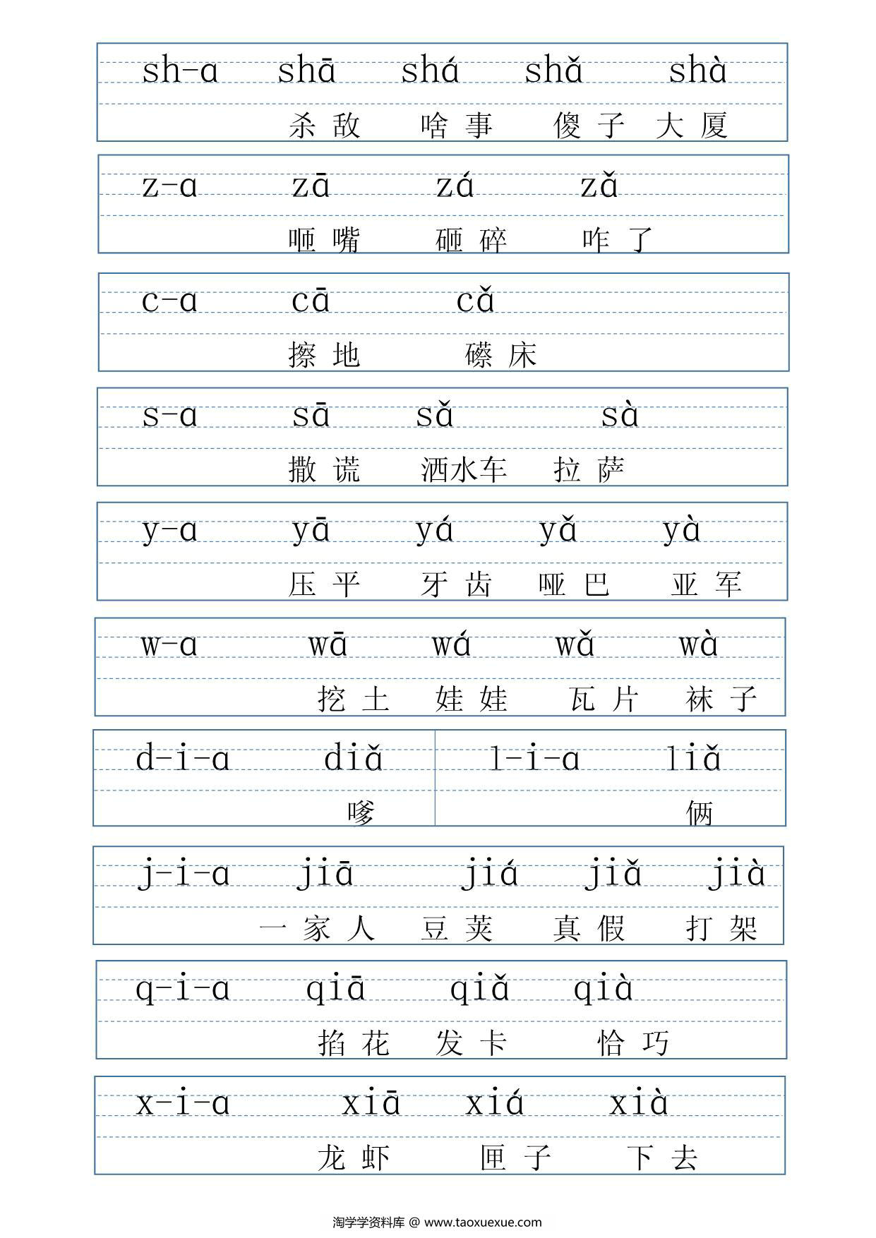 图片[4]-拼音表大全图音节拼读，电子版可打印-淘学学资料库