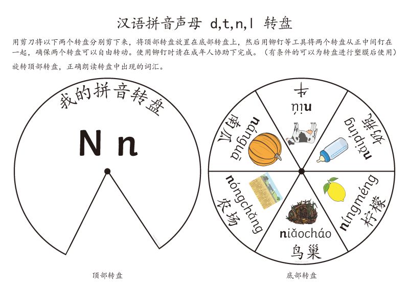 图片[7]-拼音转盘游戏，转动转盘学习拼音声母与韵母关系，素材可打印可剪下做游戏。-淘学学资料库