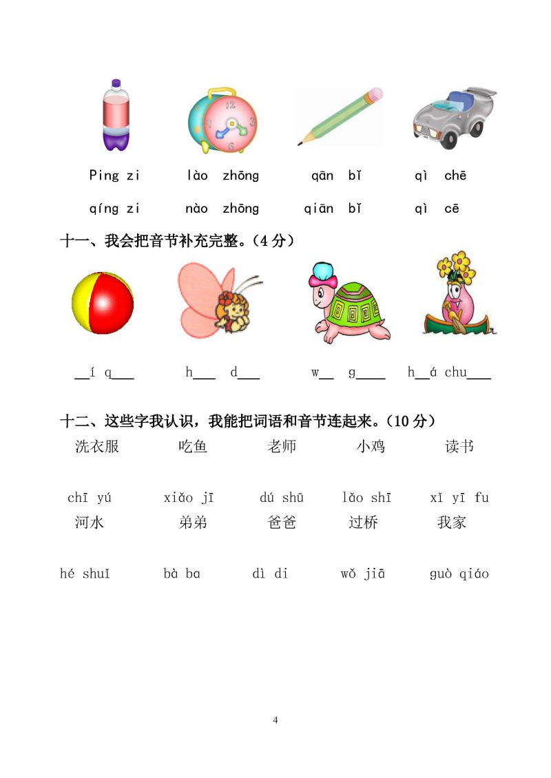 图片[3]-拼音过关检测卷1-5，PDF可打印-淘学学资料库