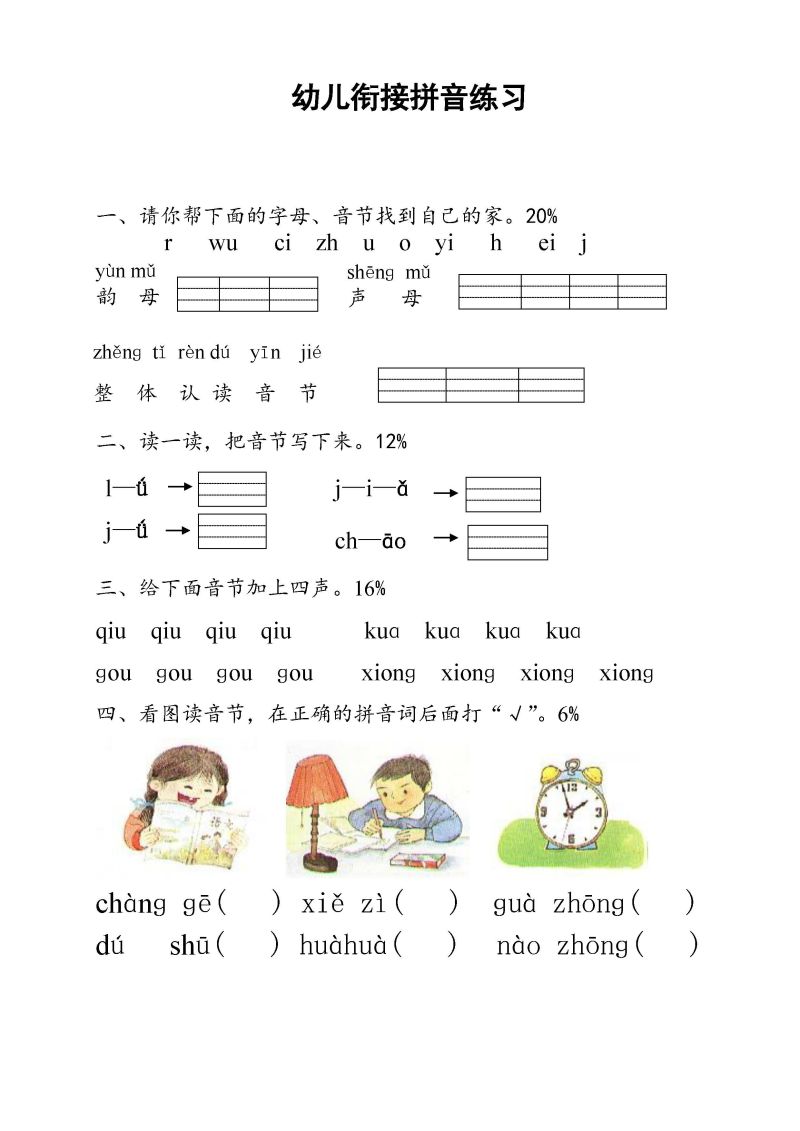 图片[4]-拼音过关检测卷1-5，PDF可打印-淘学学资料库