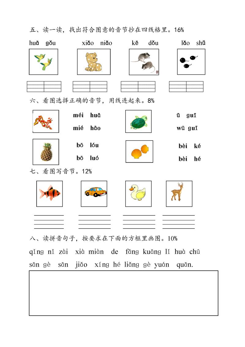 图片[5]-拼音过关检测卷1-5，PDF可打印-淘学学资料库