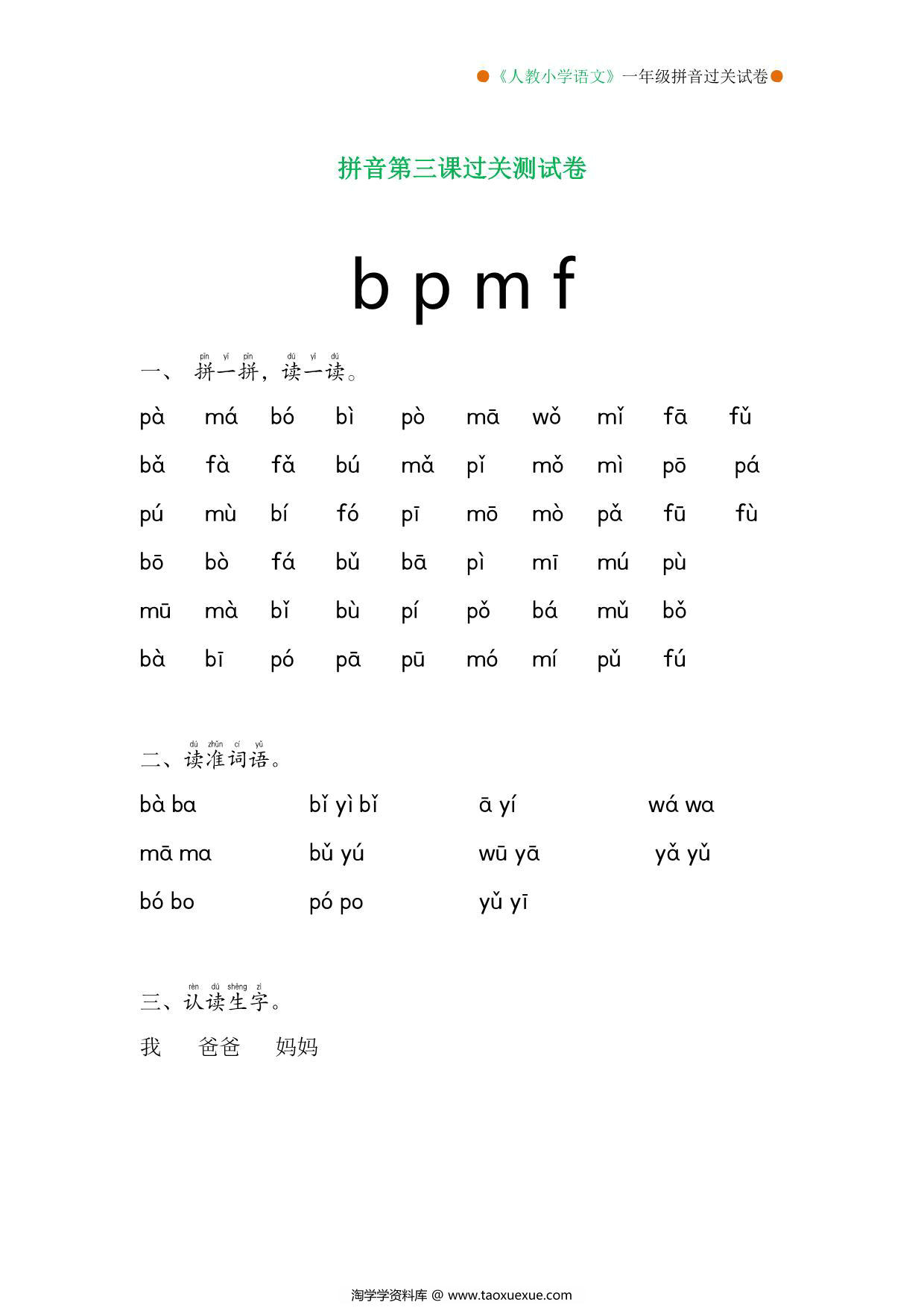 图片[2]-拼音过关测试卷（1-13课），15页PDF可打印-淘学学资料库