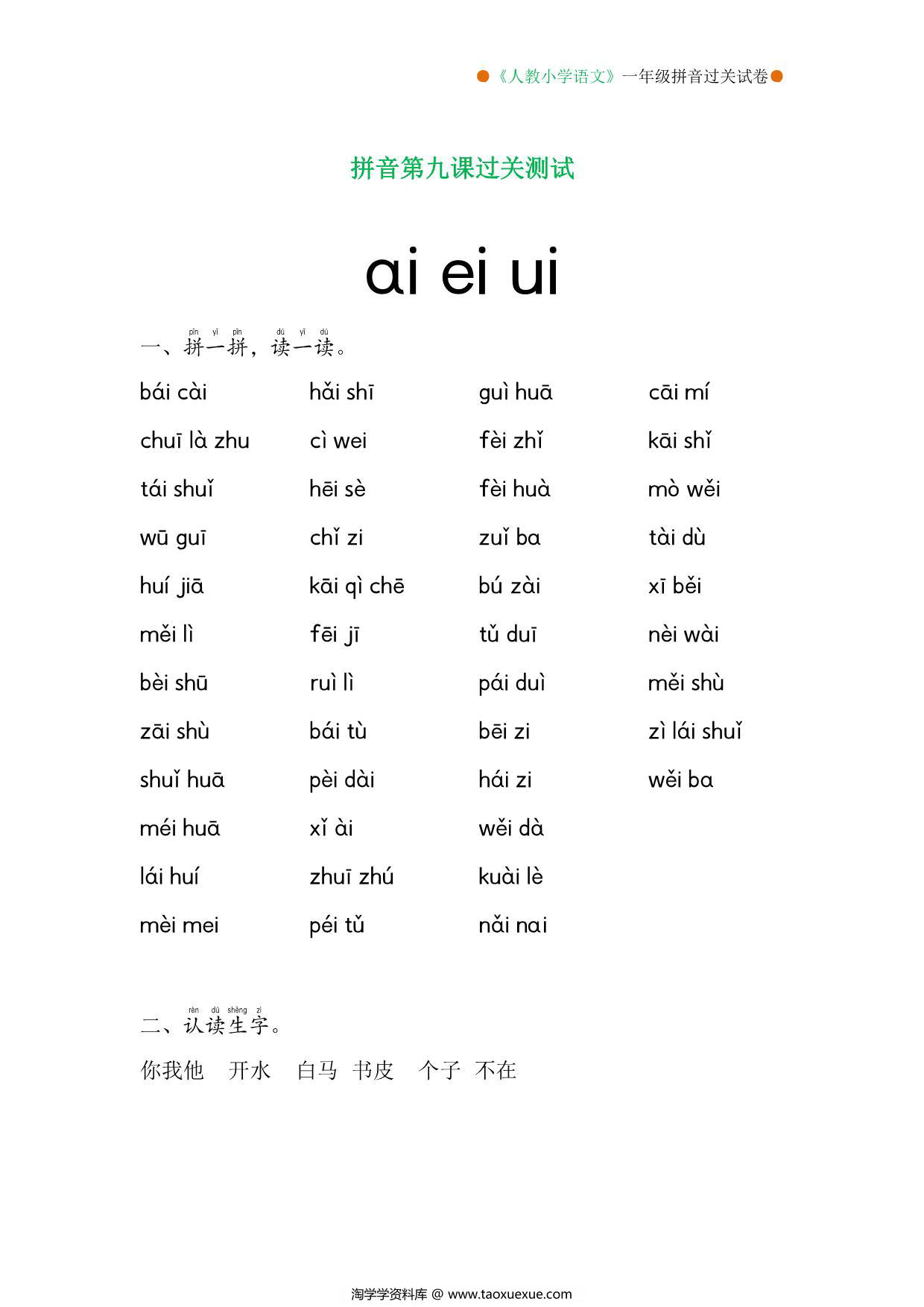 图片[4]-拼音过关测试卷（1-13课），15页PDF可打印-淘学学资料库