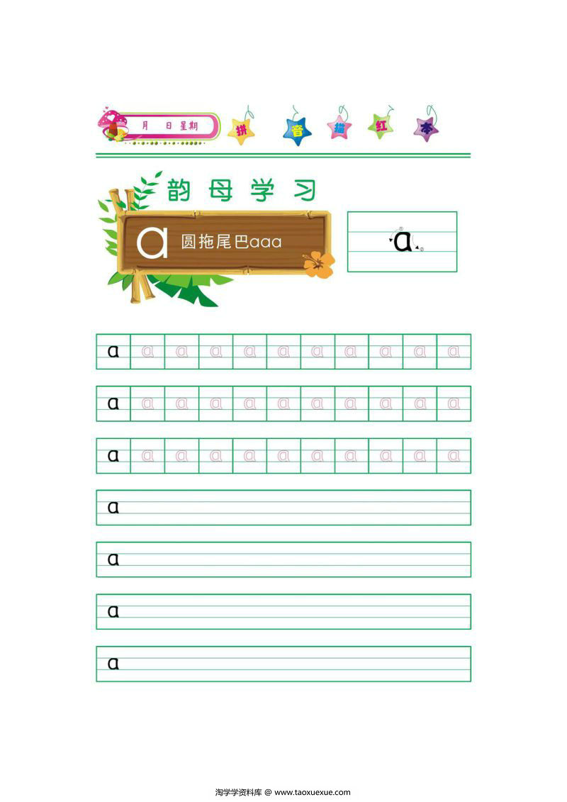 图片[1]-拼音韵母描红打印版，学习拼音练习书写，幼小衔接拼音书写练习-淘学学资料库