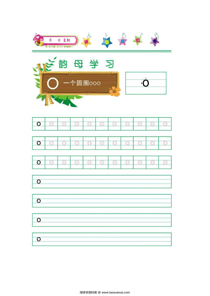 图片[2]-拼音韵母描红打印版，学习拼音练习书写，幼小衔接拼音书写练习-淘学学资料库