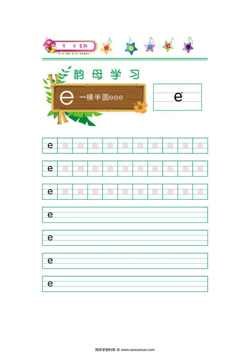 图片[3]-拼音韵母描红打印版，学习拼音练习书写，幼小衔接拼音书写练习-淘学学资料库