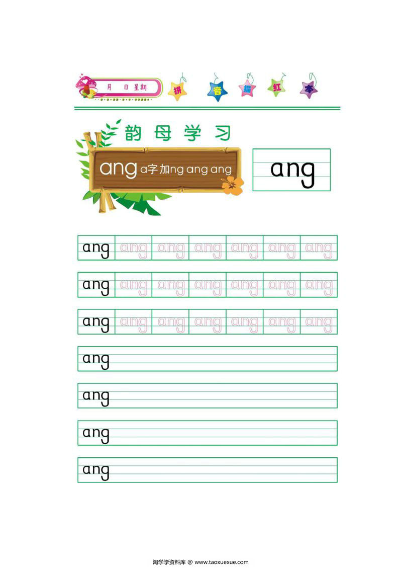图片[6]-拼音韵母描红打印版，学习拼音练习书写，幼小衔接拼音书写练习-淘学学资料库